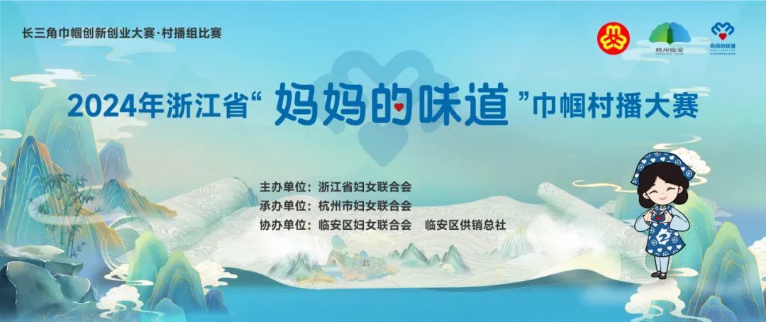 倒计时1天！2024年长三角巾帼...